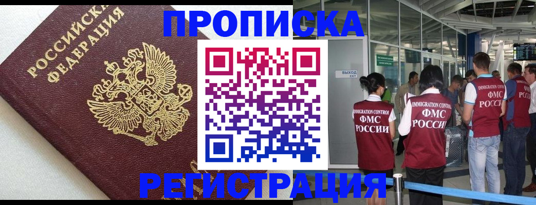 прописка ребенка в Мыски